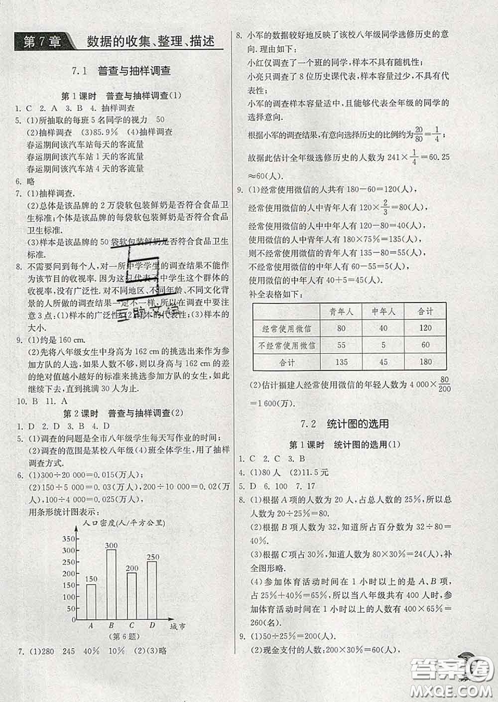 春雨教育2020春實驗班提優(yōu)訓(xùn)練八年級數(shù)學(xué)下冊蘇科版答案