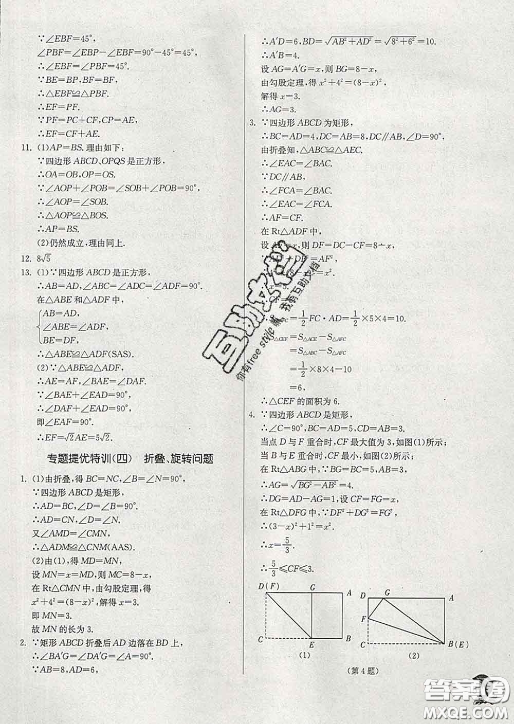 春雨教育2020春實驗班提優(yōu)訓(xùn)練八年級數(shù)學(xué)下冊蘇科版答案