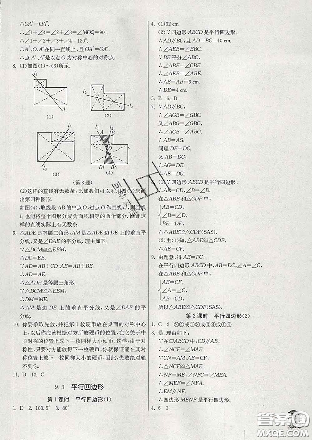 春雨教育2020春實驗班提優(yōu)訓(xùn)練八年級數(shù)學(xué)下冊蘇科版答案