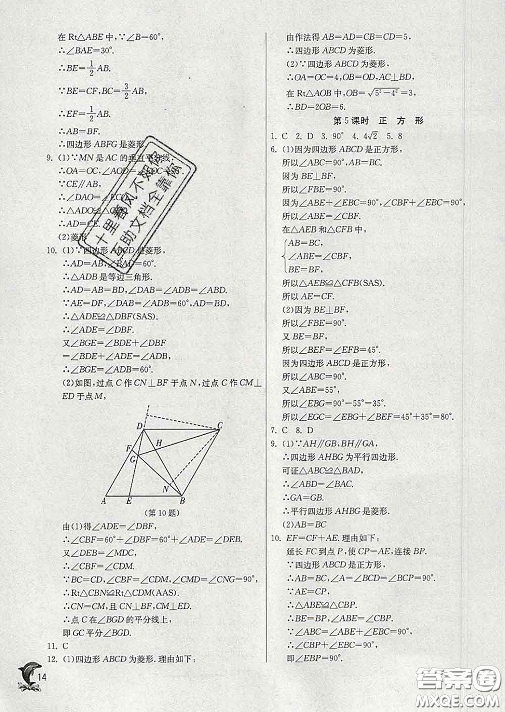 春雨教育2020春實驗班提優(yōu)訓(xùn)練八年級數(shù)學(xué)下冊蘇科版答案