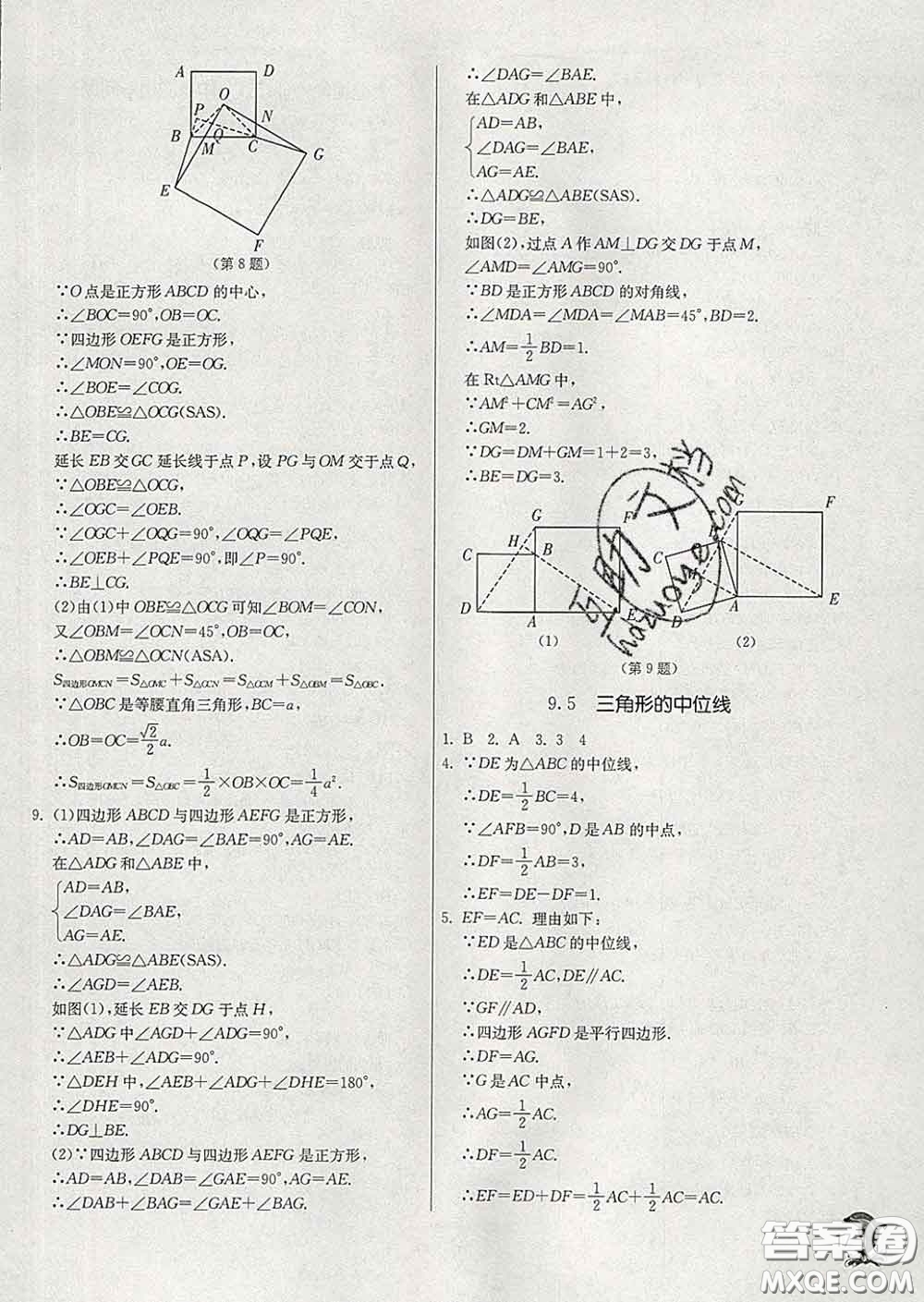 春雨教育2020春實驗班提優(yōu)訓(xùn)練八年級數(shù)學(xué)下冊蘇科版答案