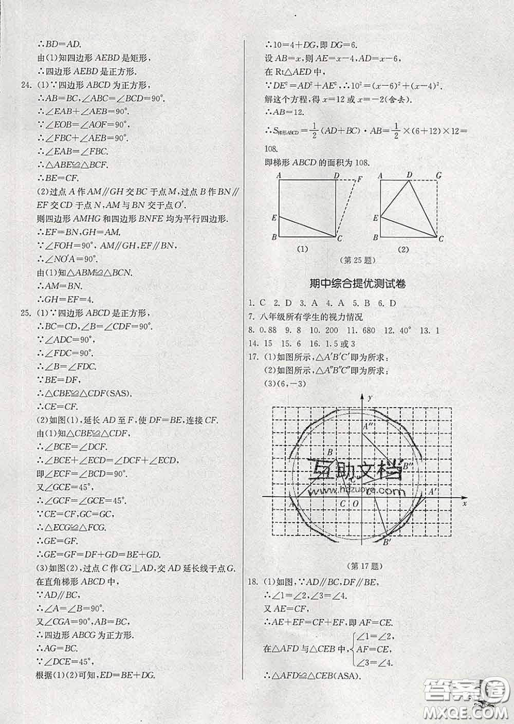 春雨教育2020春實驗班提優(yōu)訓(xùn)練八年級數(shù)學(xué)下冊蘇科版答案