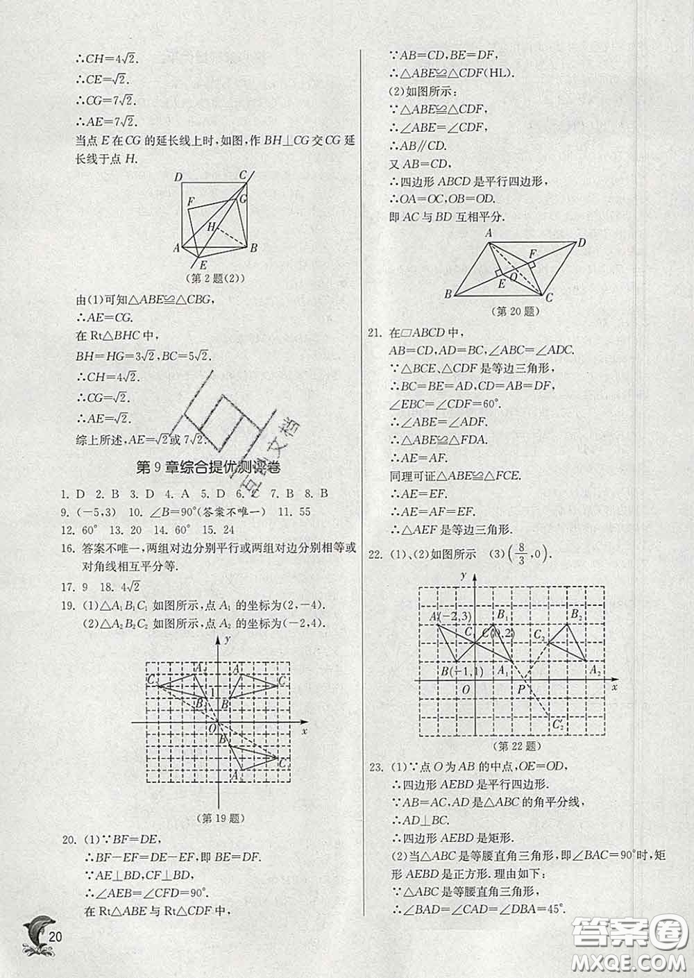 春雨教育2020春實驗班提優(yōu)訓(xùn)練八年級數(shù)學(xué)下冊蘇科版答案