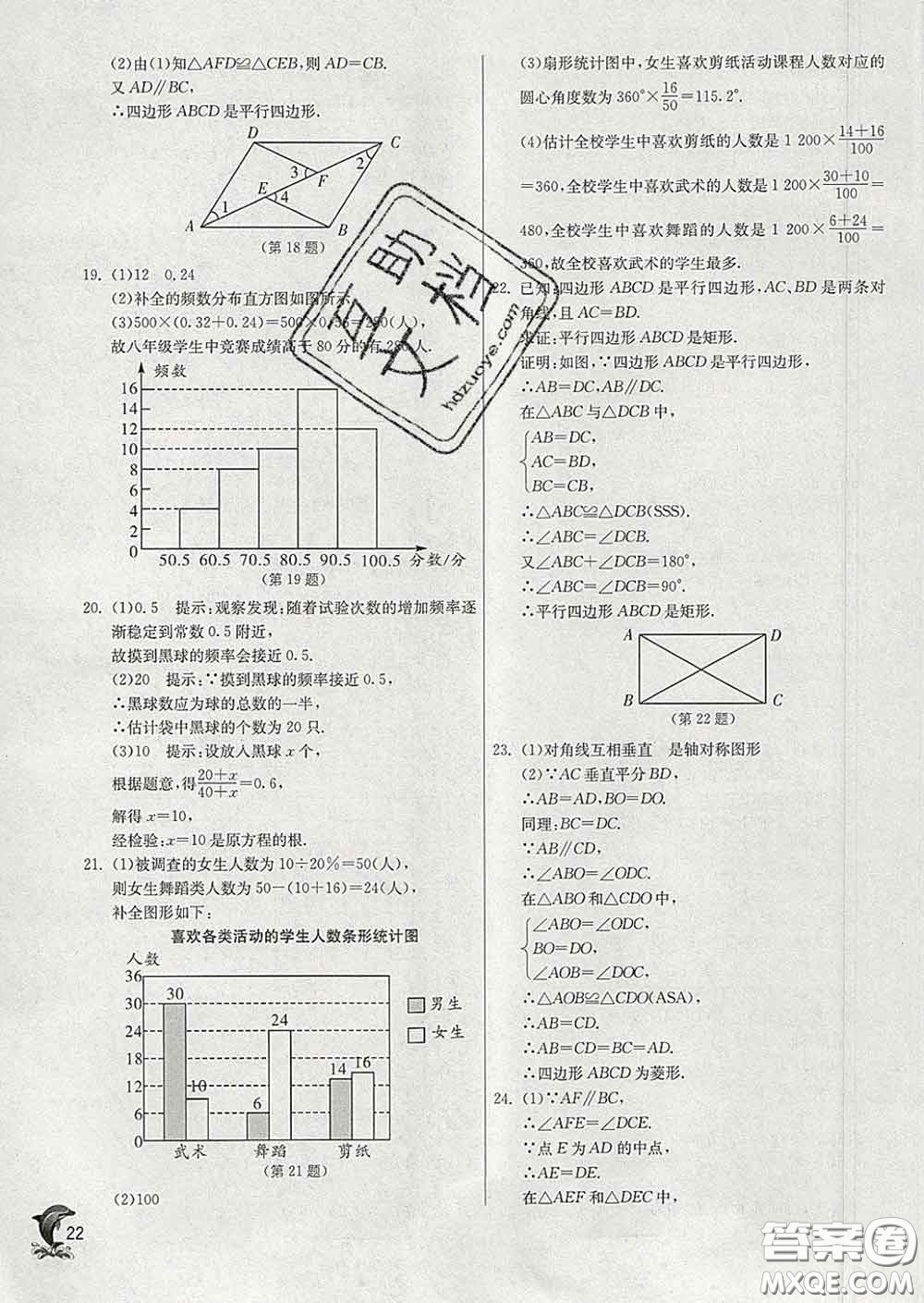 春雨教育2020春實驗班提優(yōu)訓(xùn)練八年級數(shù)學(xué)下冊蘇科版答案