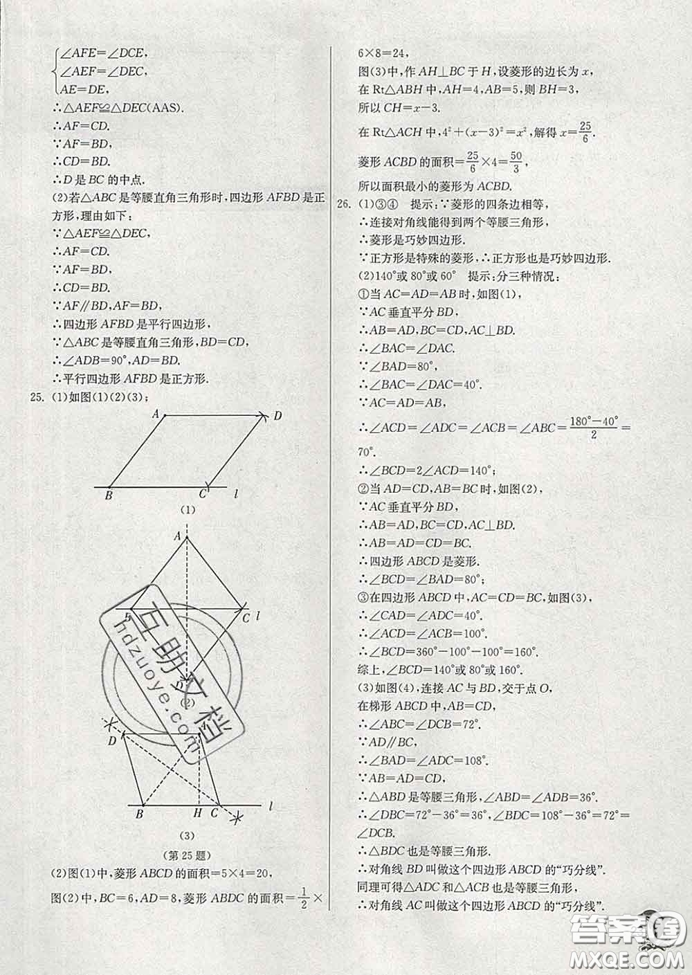 春雨教育2020春實驗班提優(yōu)訓(xùn)練八年級數(shù)學(xué)下冊蘇科版答案