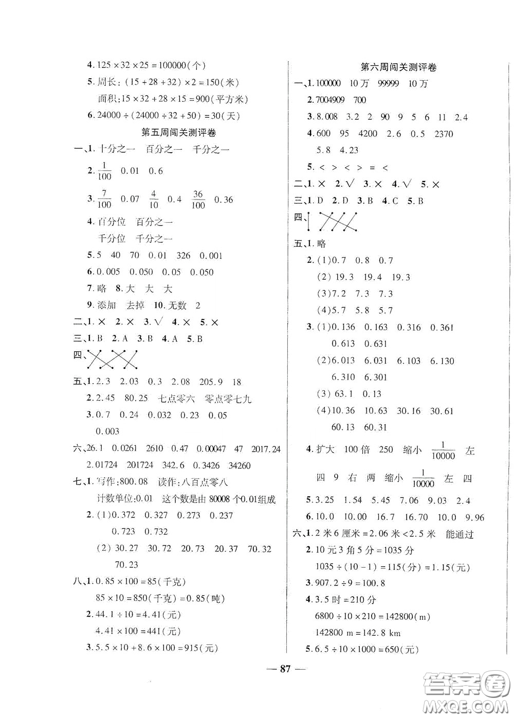 伊犁人民出版社?2020特優(yōu)練考卷四年級(jí)數(shù)學(xué)下冊(cè)人教版答案