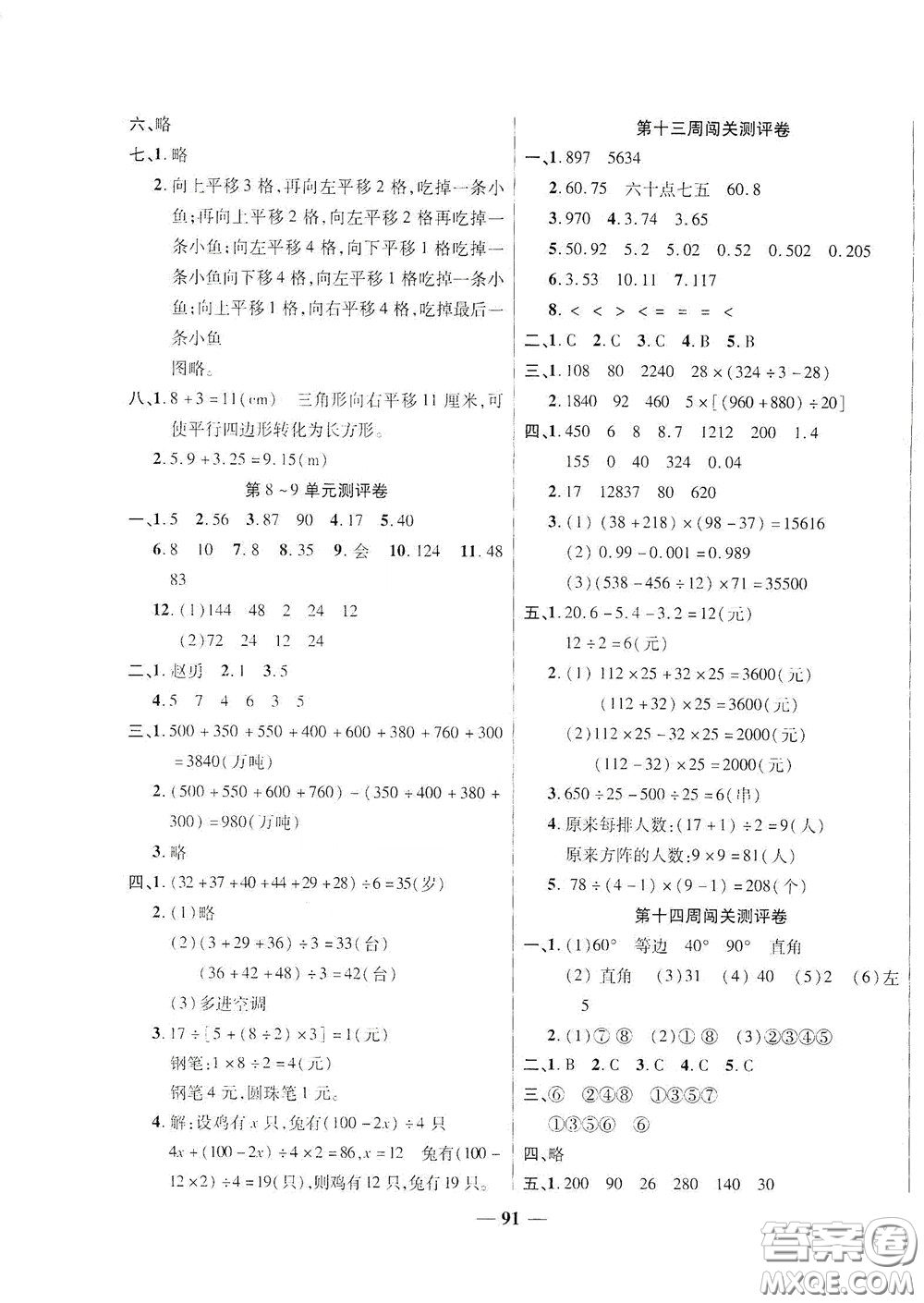 伊犁人民出版社?2020特優(yōu)練考卷四年級(jí)數(shù)學(xué)下冊(cè)人教版答案