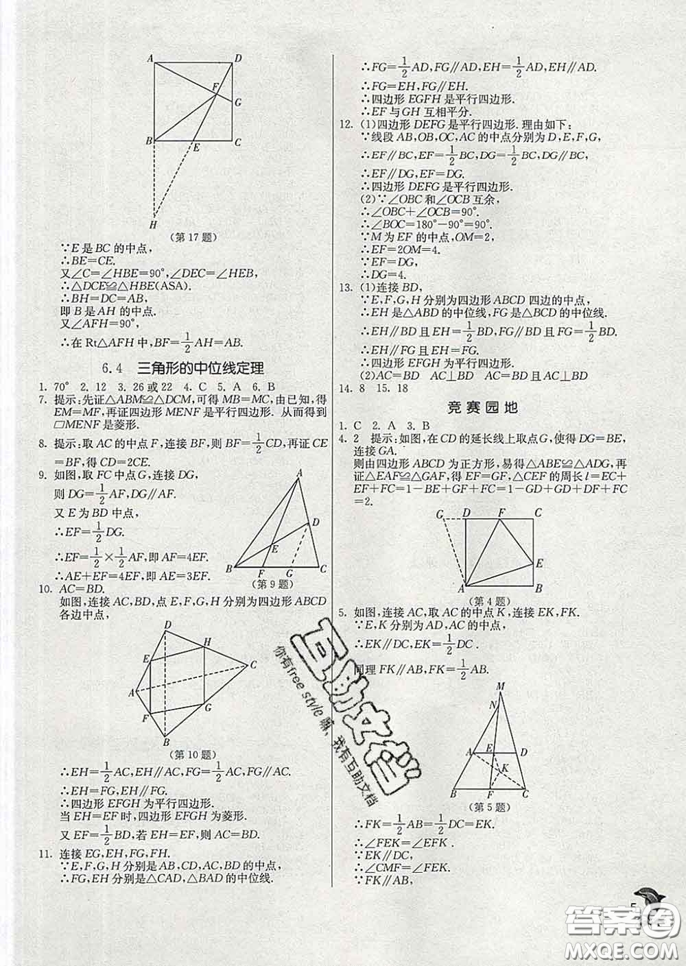 春雨教育2020春實(shí)驗(yàn)班提優(yōu)訓(xùn)練八年級(jí)數(shù)學(xué)下冊青島版答案