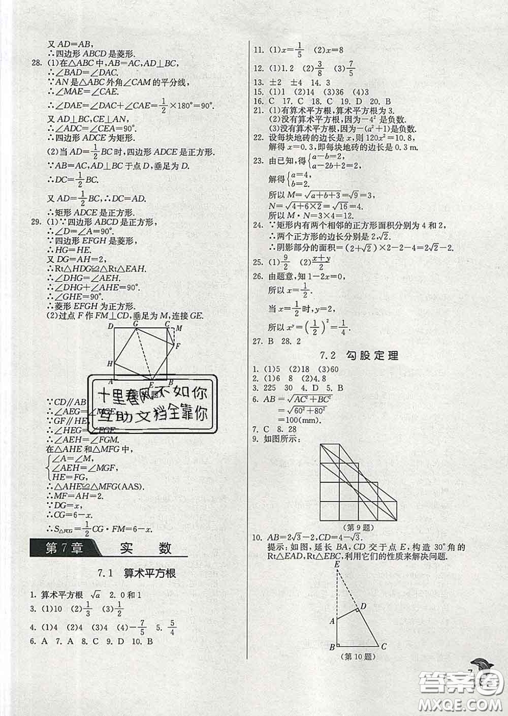 春雨教育2020春實(shí)驗(yàn)班提優(yōu)訓(xùn)練八年級(jí)數(shù)學(xué)下冊青島版答案