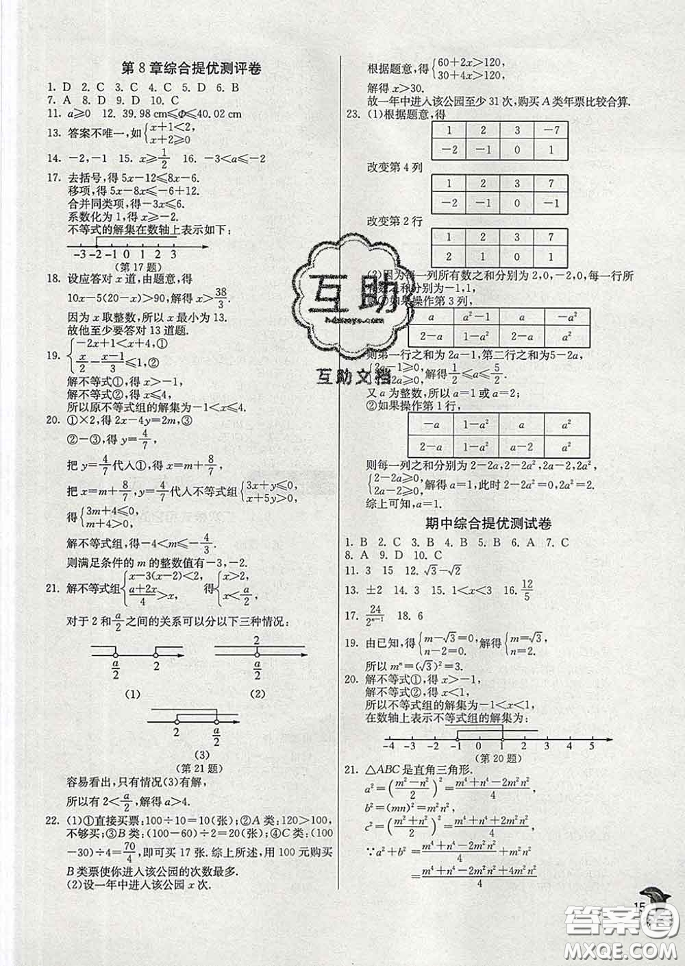 春雨教育2020春實(shí)驗(yàn)班提優(yōu)訓(xùn)練八年級(jí)數(shù)學(xué)下冊青島版答案