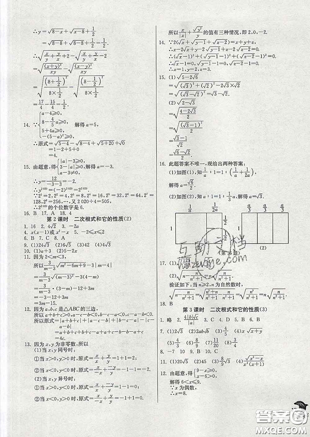 春雨教育2020春實(shí)驗(yàn)班提優(yōu)訓(xùn)練八年級(jí)數(shù)學(xué)下冊青島版答案