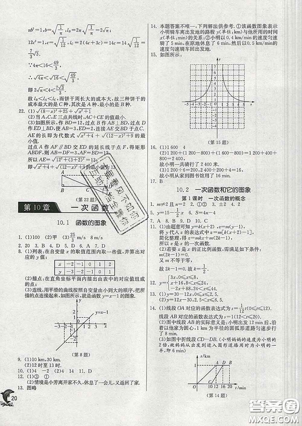 春雨教育2020春實(shí)驗(yàn)班提優(yōu)訓(xùn)練八年級(jí)數(shù)學(xué)下冊青島版答案