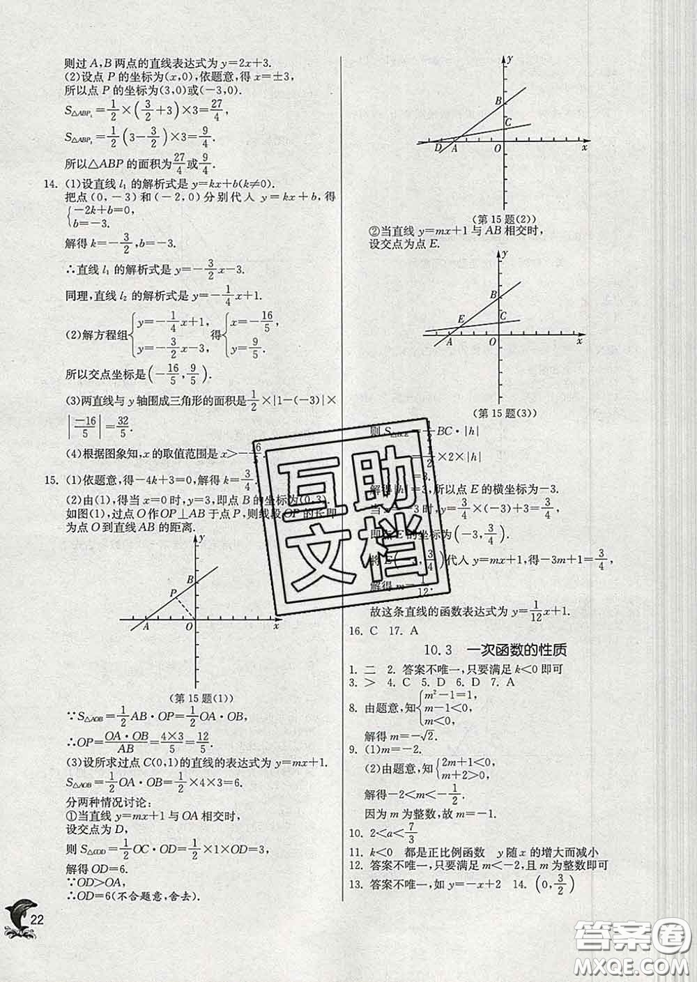 春雨教育2020春實(shí)驗(yàn)班提優(yōu)訓(xùn)練八年級(jí)數(shù)學(xué)下冊青島版答案