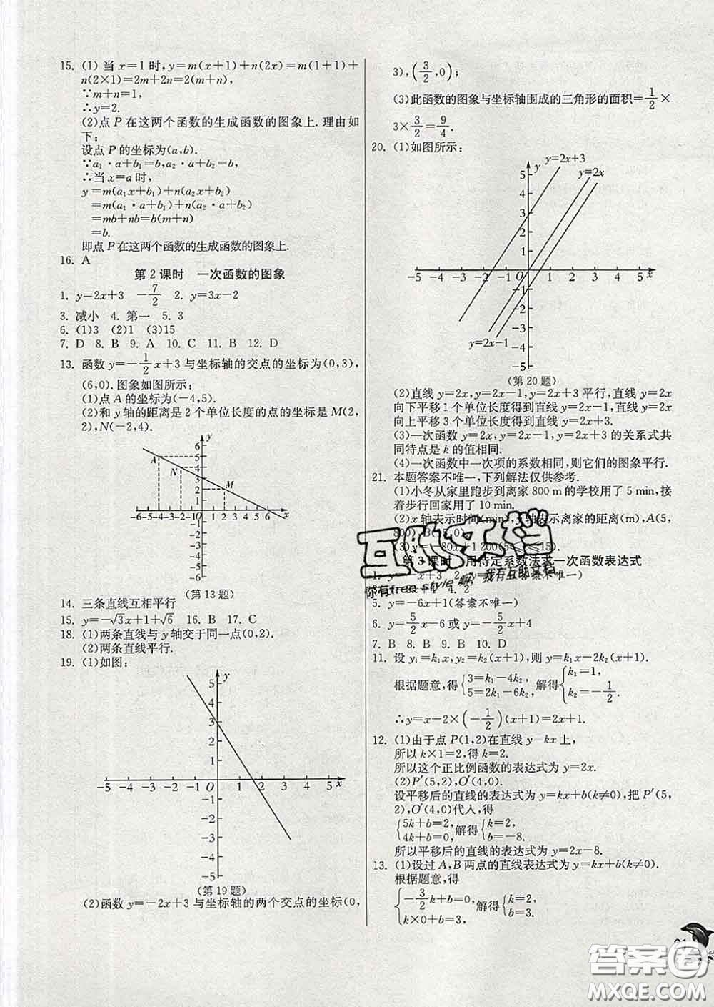 春雨教育2020春實(shí)驗(yàn)班提優(yōu)訓(xùn)練八年級(jí)數(shù)學(xué)下冊青島版答案