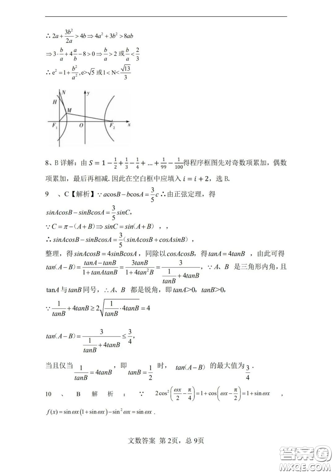 湖南湖北四校2020屆高三學(xué)情調(diào)研聯(lián)考文科數(shù)學(xué)試題及答案