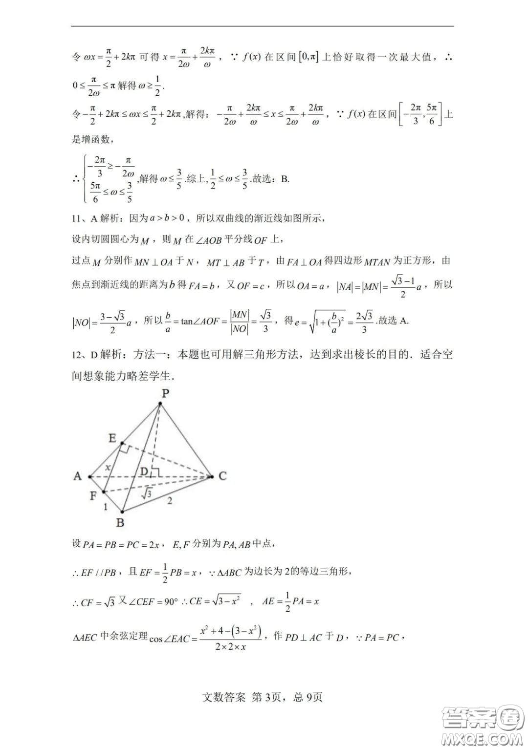 湖南湖北四校2020屆高三學(xué)情調(diào)研聯(lián)考文科數(shù)學(xué)試題及答案