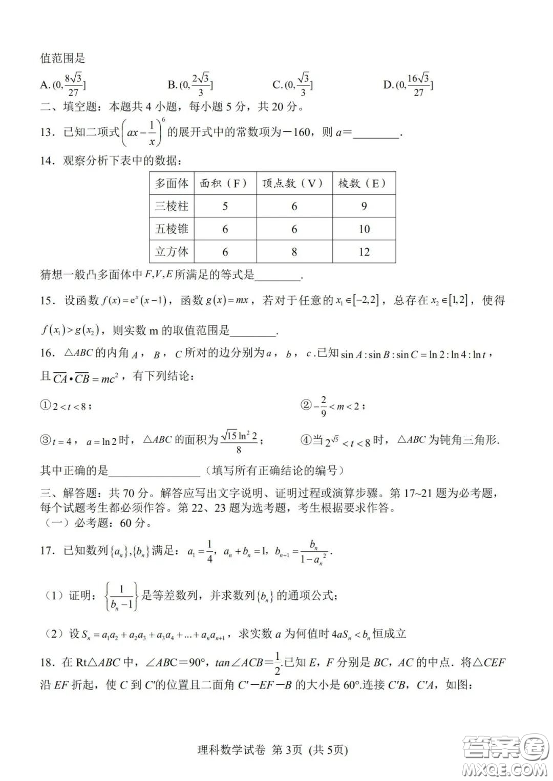 湖南湖北四校2020屆高三學情調(diào)研聯(lián)考理科數(shù)學試題及答案