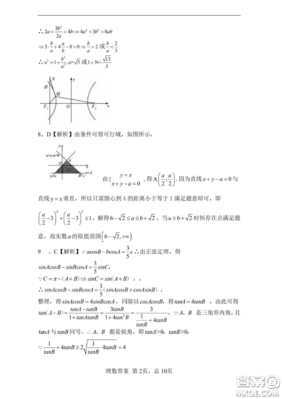 湖南湖北四校2020屆高三學情調(diào)研聯(lián)考理科數(shù)學試題及答案