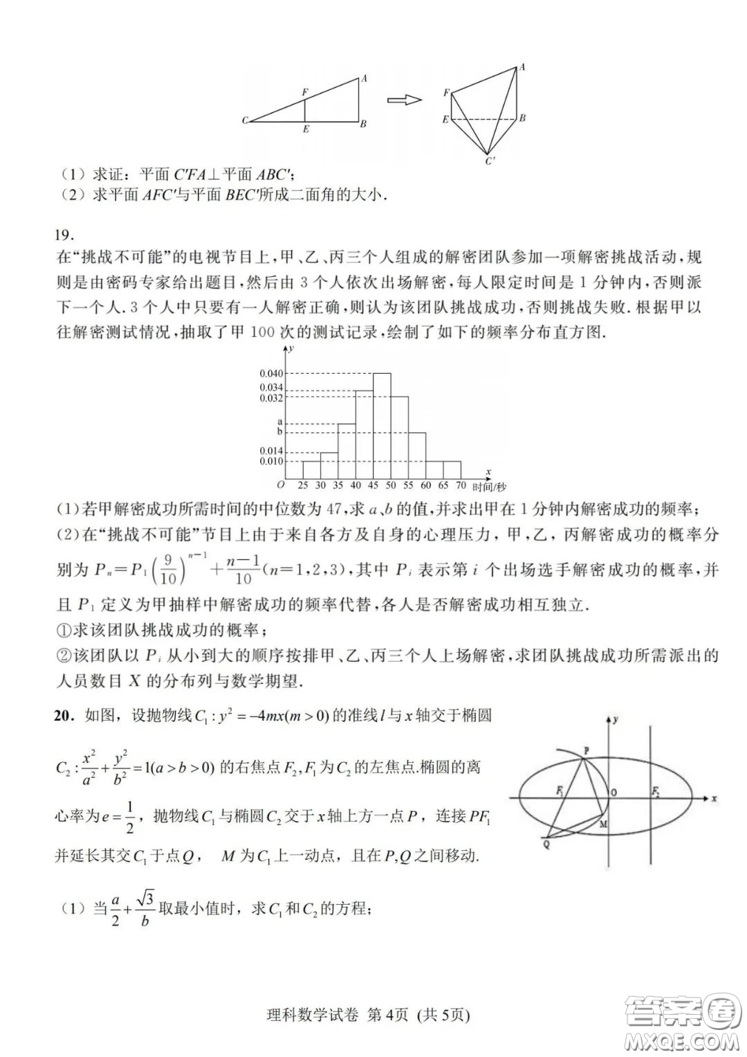 湖南湖北四校2020屆高三學情調(diào)研聯(lián)考理科數(shù)學試題及答案