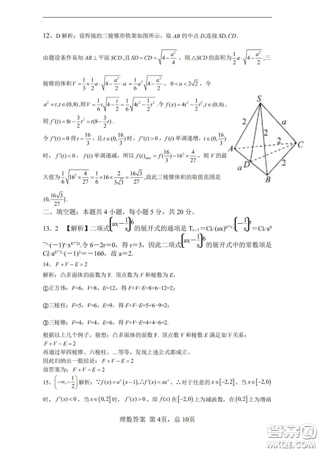 湖南湖北四校2020屆高三學情調(diào)研聯(lián)考理科數(shù)學試題及答案