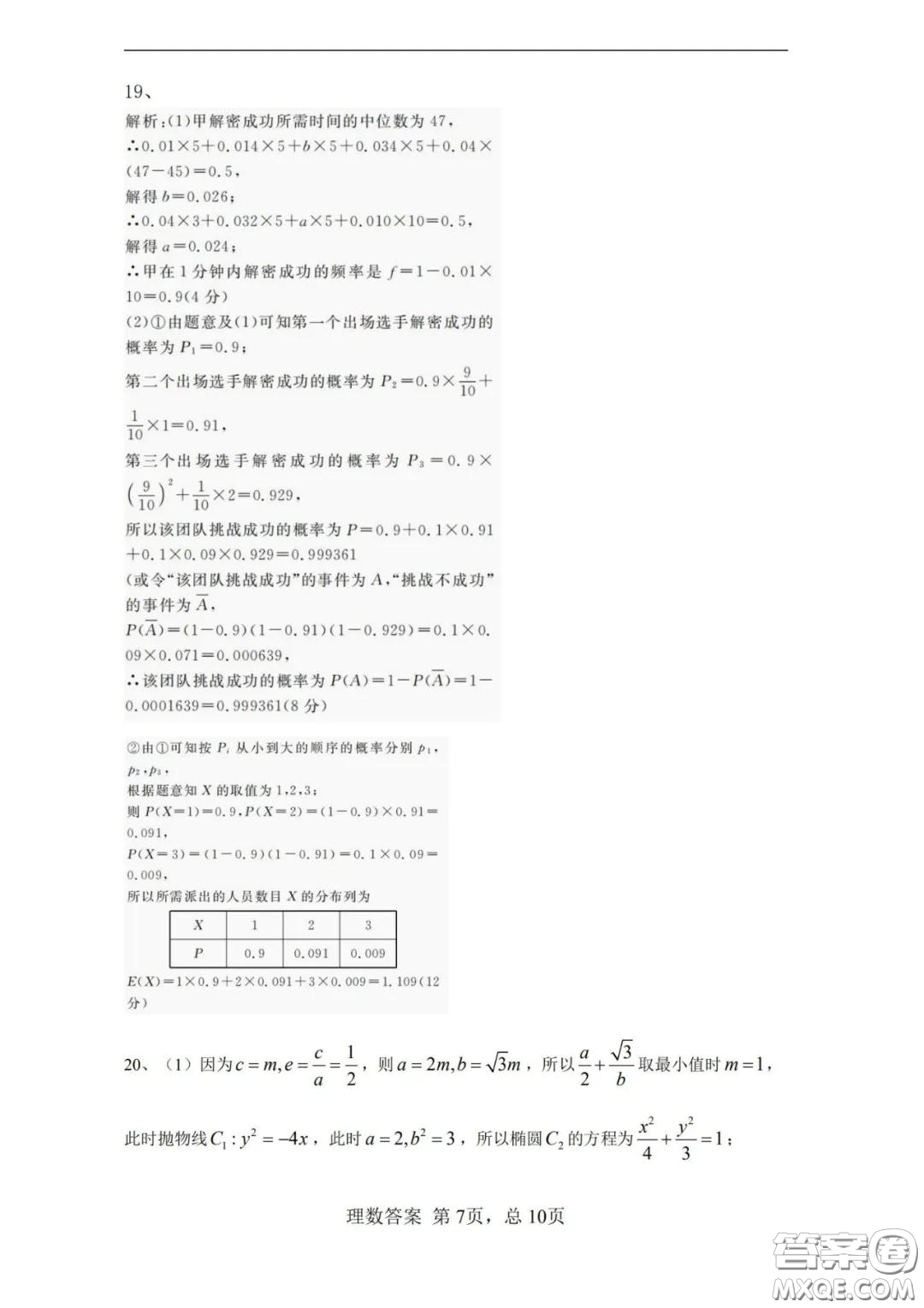 湖南湖北四校2020屆高三學情調(diào)研聯(lián)考理科數(shù)學試題及答案