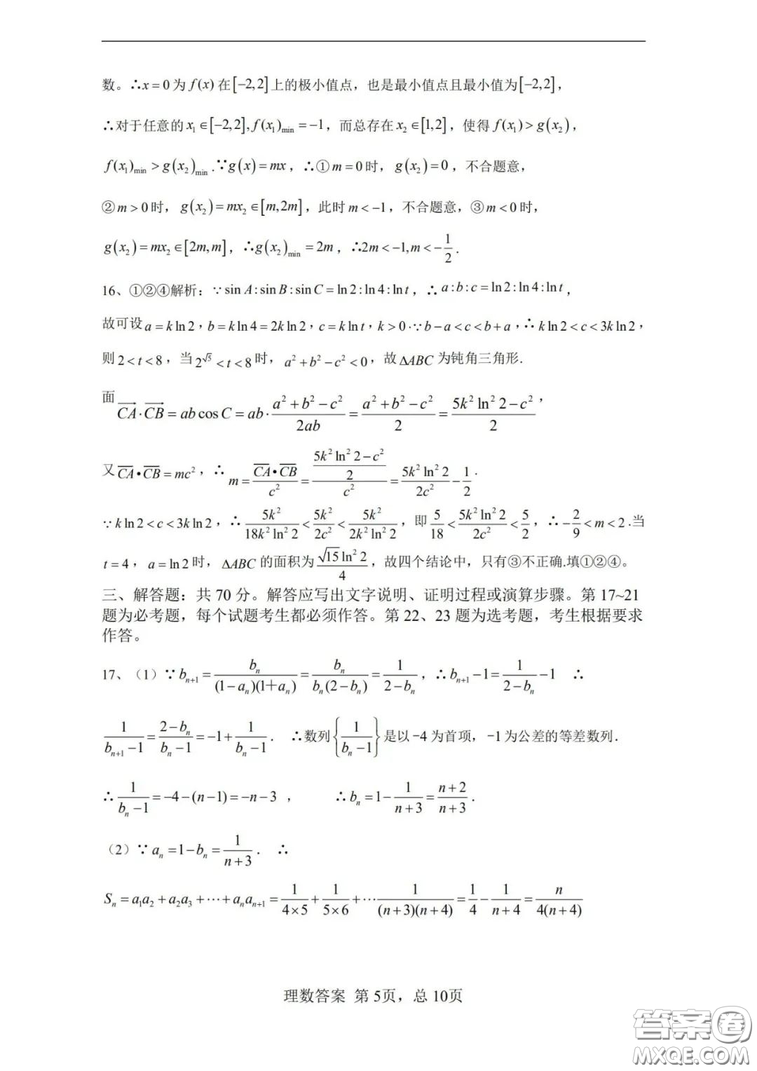 湖南湖北四校2020屆高三學情調(diào)研聯(lián)考理科數(shù)學試題及答案