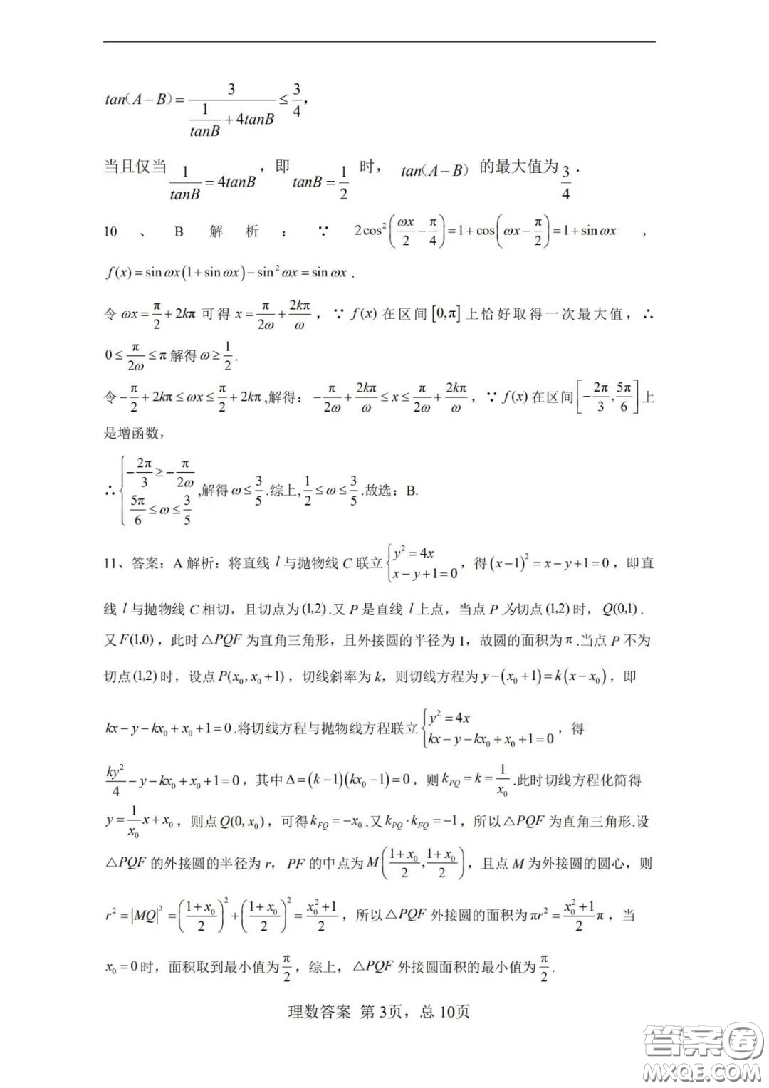 湖南湖北四校2020屆高三學情調(diào)研聯(lián)考理科數(shù)學試題及答案