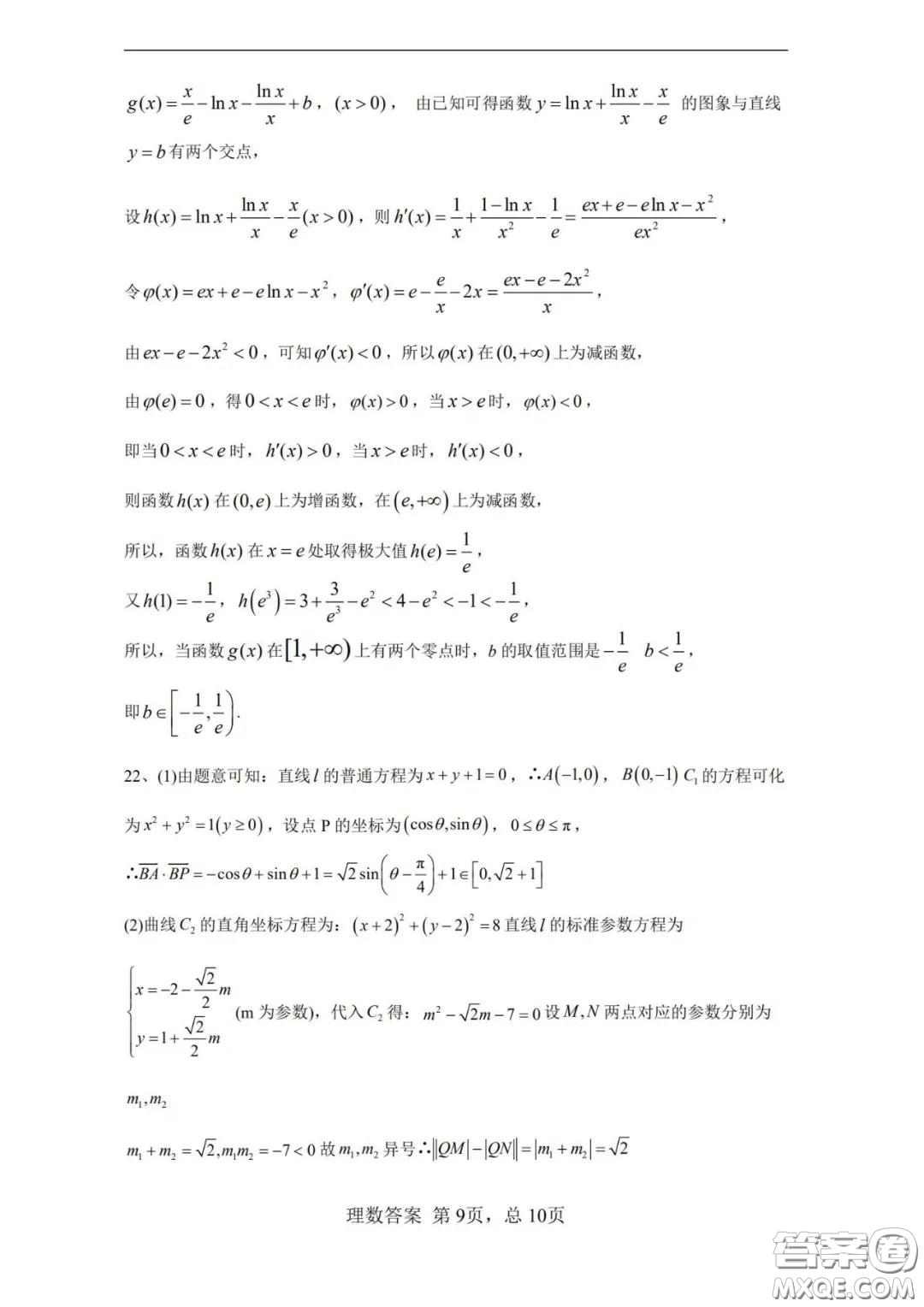 湖南湖北四校2020屆高三學情調(diào)研聯(lián)考理科數(shù)學試題及答案