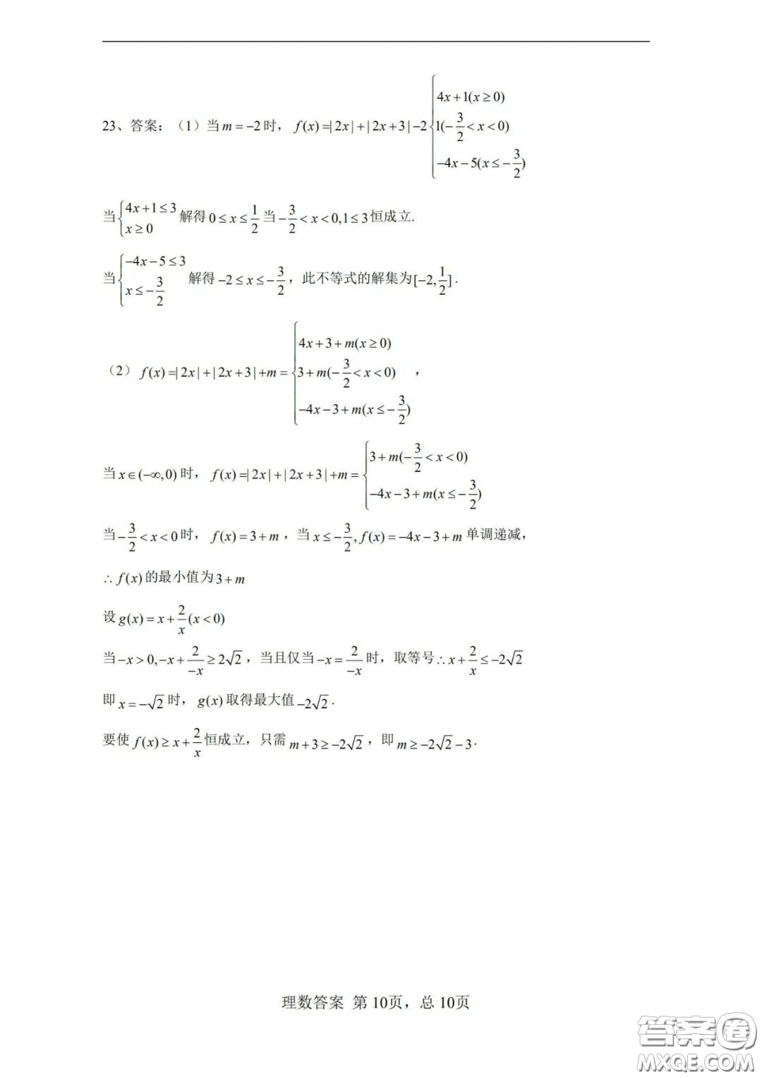 湖南湖北四校2020屆高三學情調(diào)研聯(lián)考理科數(shù)學試題及答案