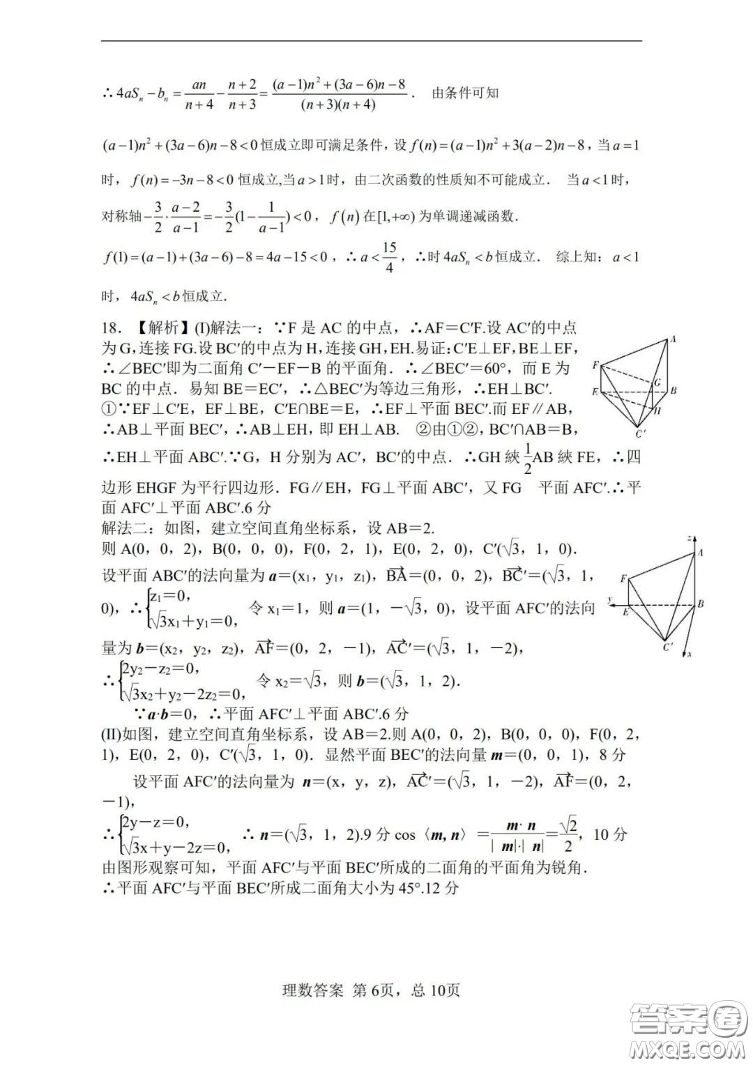 湖南湖北四校2020屆高三學情調(diào)研聯(lián)考理科數(shù)學試題及答案