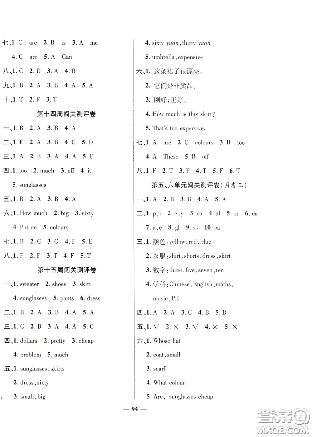 伊犁人民出版社?2020特優(yōu)練考卷四年級英語下冊人教PEP版答案