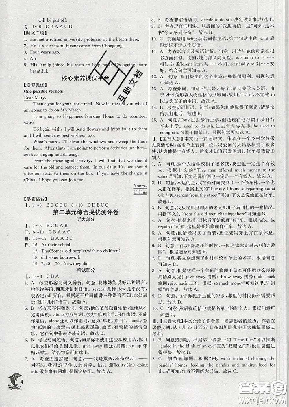 春雨教育2020春實驗班提優(yōu)訓練八年級英語下冊人教版答案