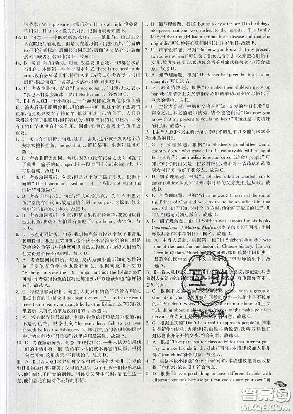 春雨教育2020春實驗班提優(yōu)訓練八年級英語下冊人教版答案