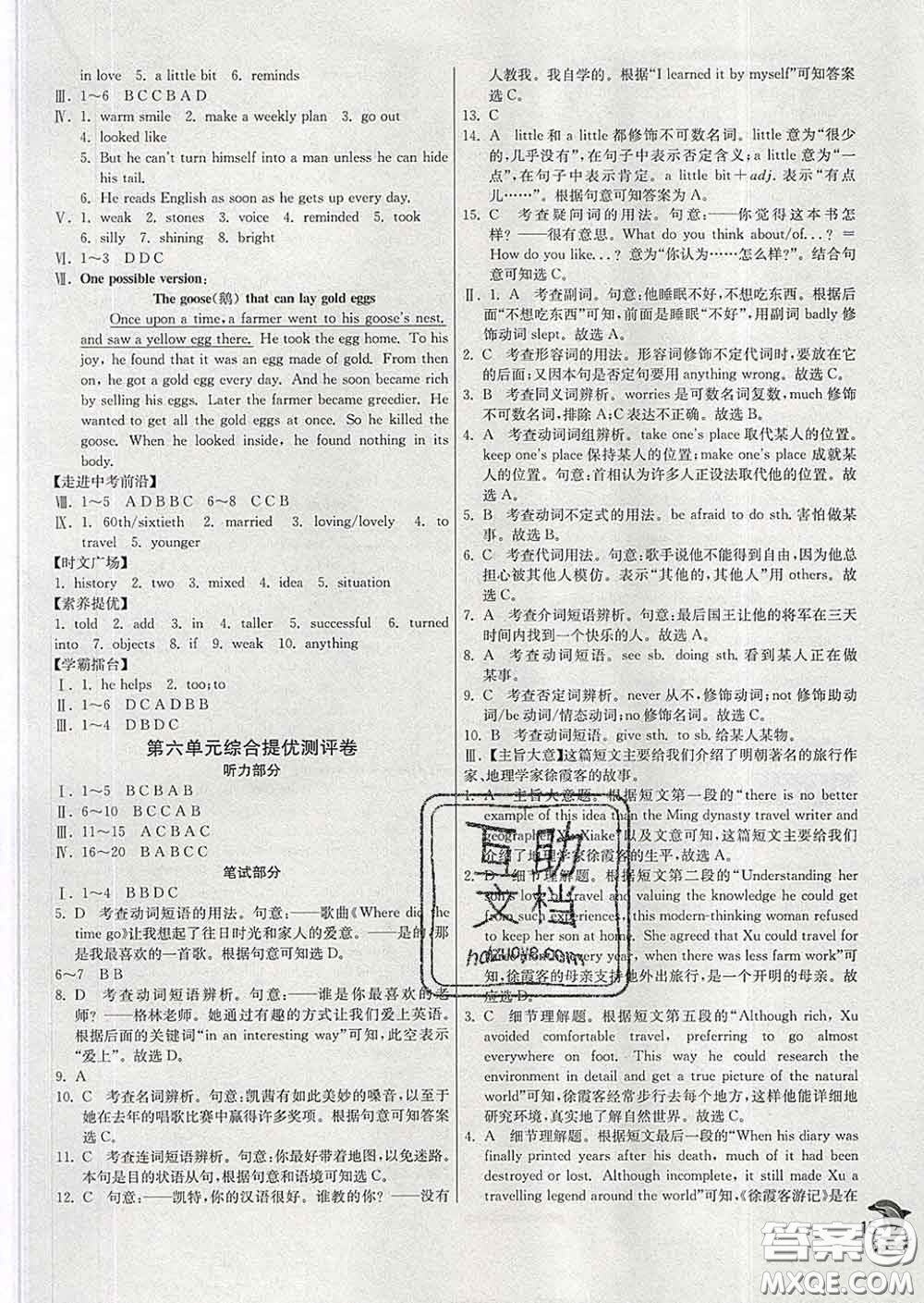 春雨教育2020春實驗班提優(yōu)訓練八年級英語下冊人教版答案