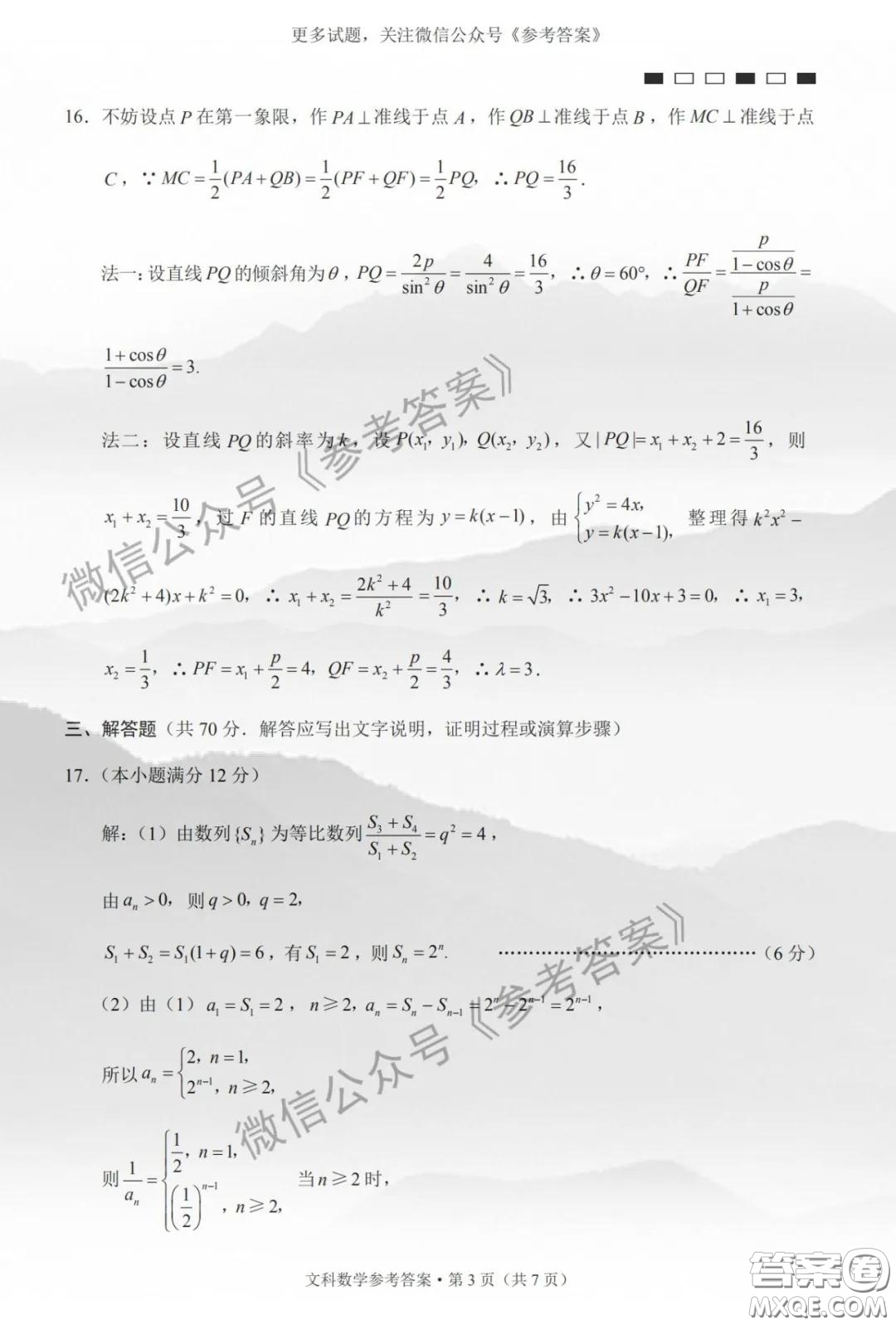 巴蜀中學(xué)2020屆高考適應(yīng)性月考卷六文科數(shù)學(xué)答案