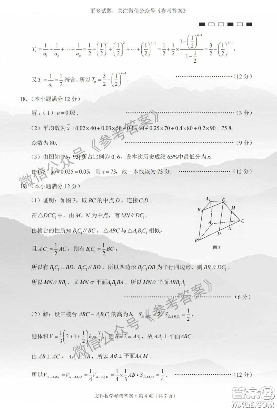 巴蜀中學(xué)2020屆高考適應(yīng)性月考卷六文科數(shù)學(xué)答案