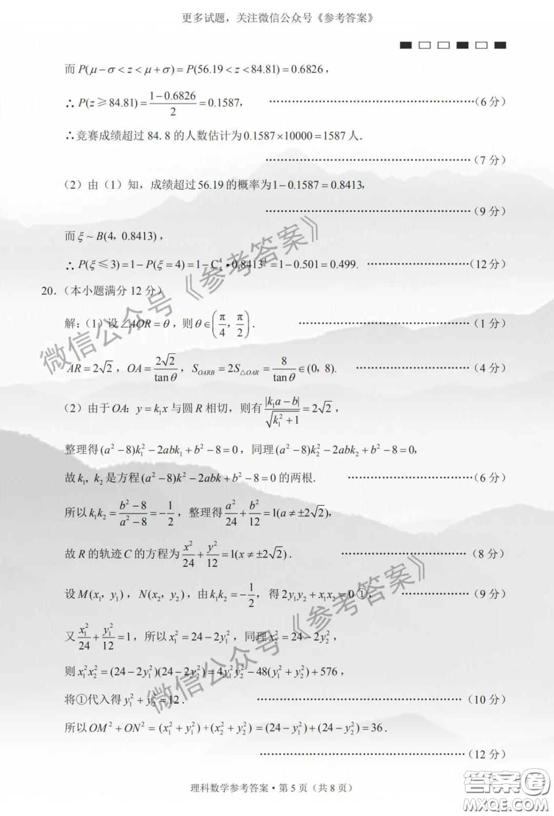 巴蜀中學(xué)2020屆高考適應(yīng)性月考卷六理科數(shù)學(xué)答案