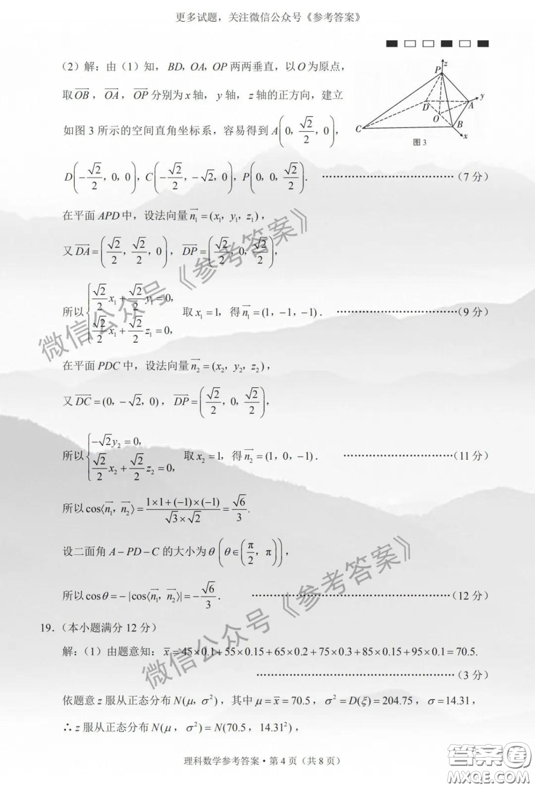 巴蜀中學(xué)2020屆高考適應(yīng)性月考卷六理科數(shù)學(xué)答案