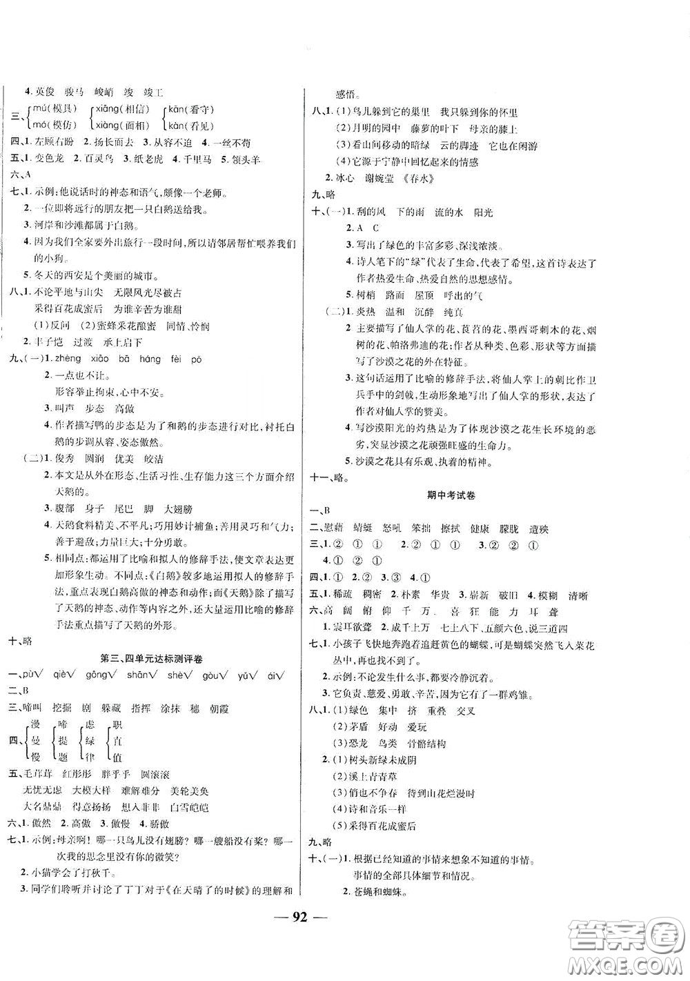 伊犁人民出版社?2020特優(yōu)練考卷四年級語文下冊人教版答案