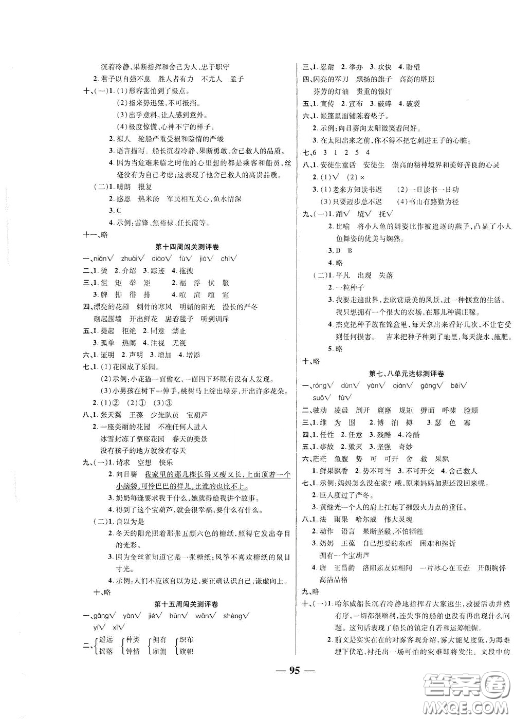 伊犁人民出版社?2020特優(yōu)練考卷四年級語文下冊人教版答案