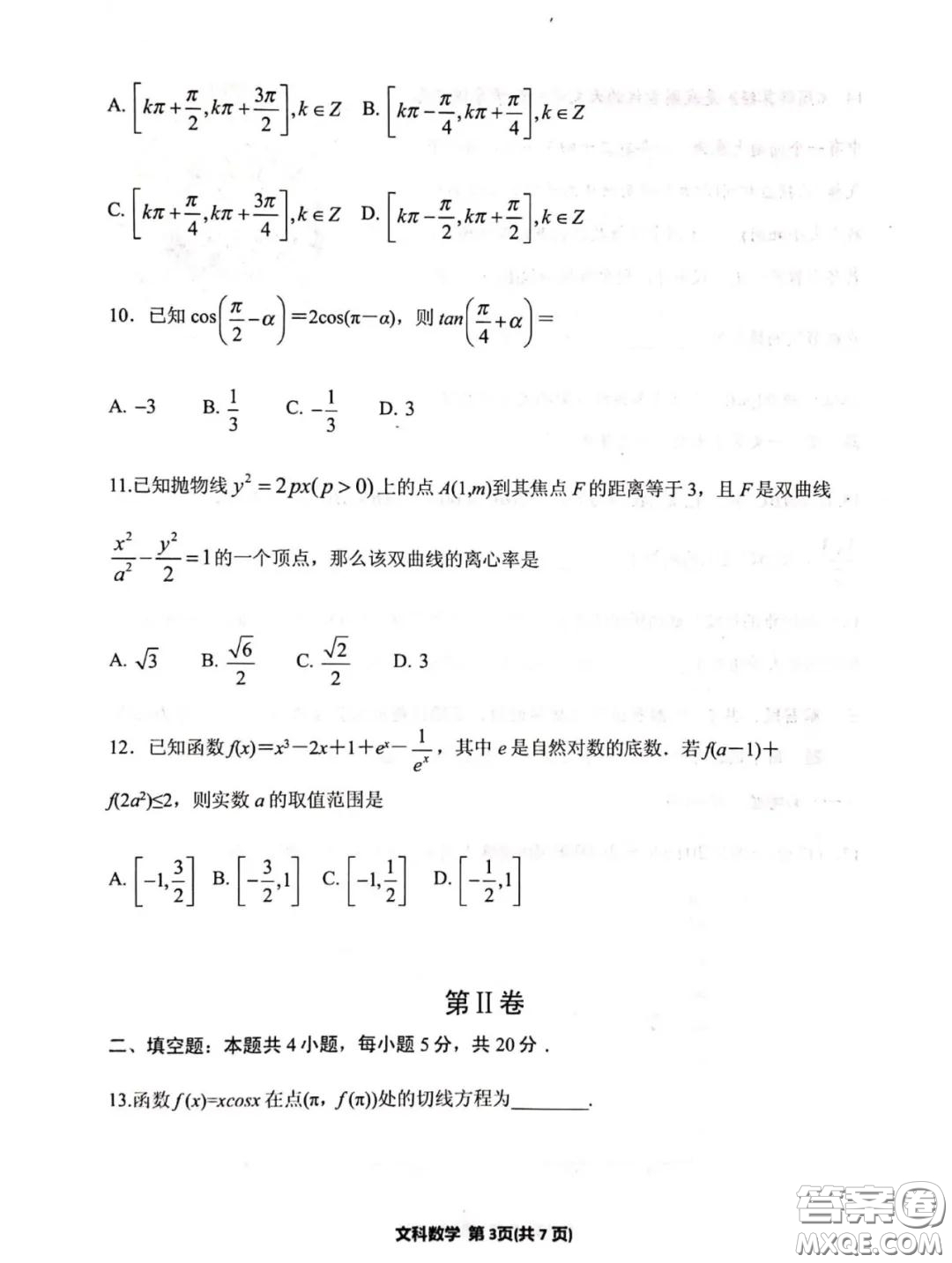 銀川市2020年普通高中學科教學質(zhì)量檢測文科數(shù)學試題及答案