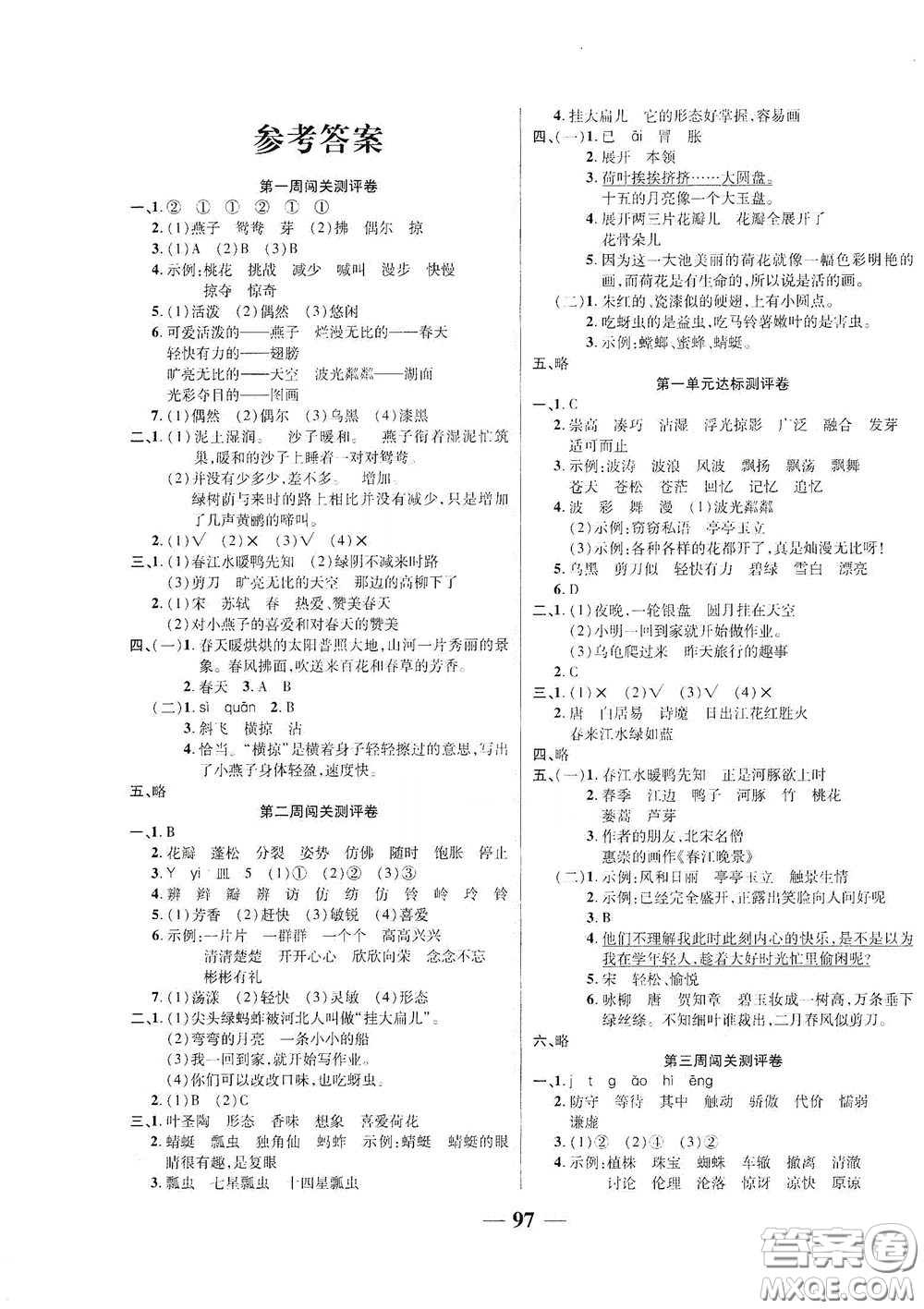 伊犁人民出版社?2020特優(yōu)練考卷三年級語文下冊人教版答案