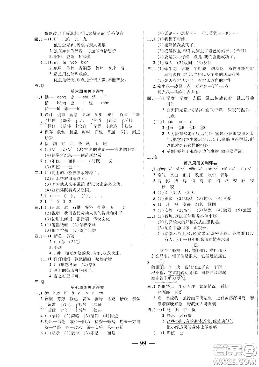 伊犁人民出版社?2020特優(yōu)練考卷三年級語文下冊人教版答案