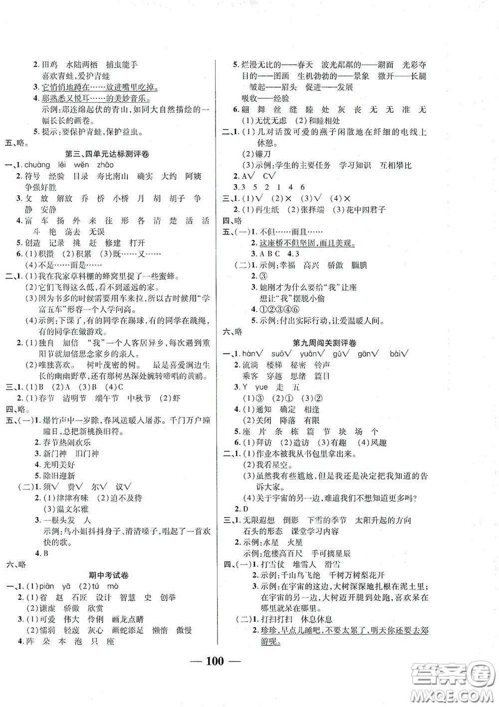 伊犁人民出版社?2020特優(yōu)練考卷三年級語文下冊人教版答案