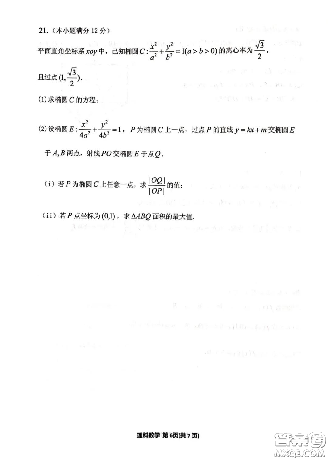 銀川市2020年普通高中學(xué)科教學(xué)質(zhì)量檢測(cè)理科數(shù)學(xué)試題及答案