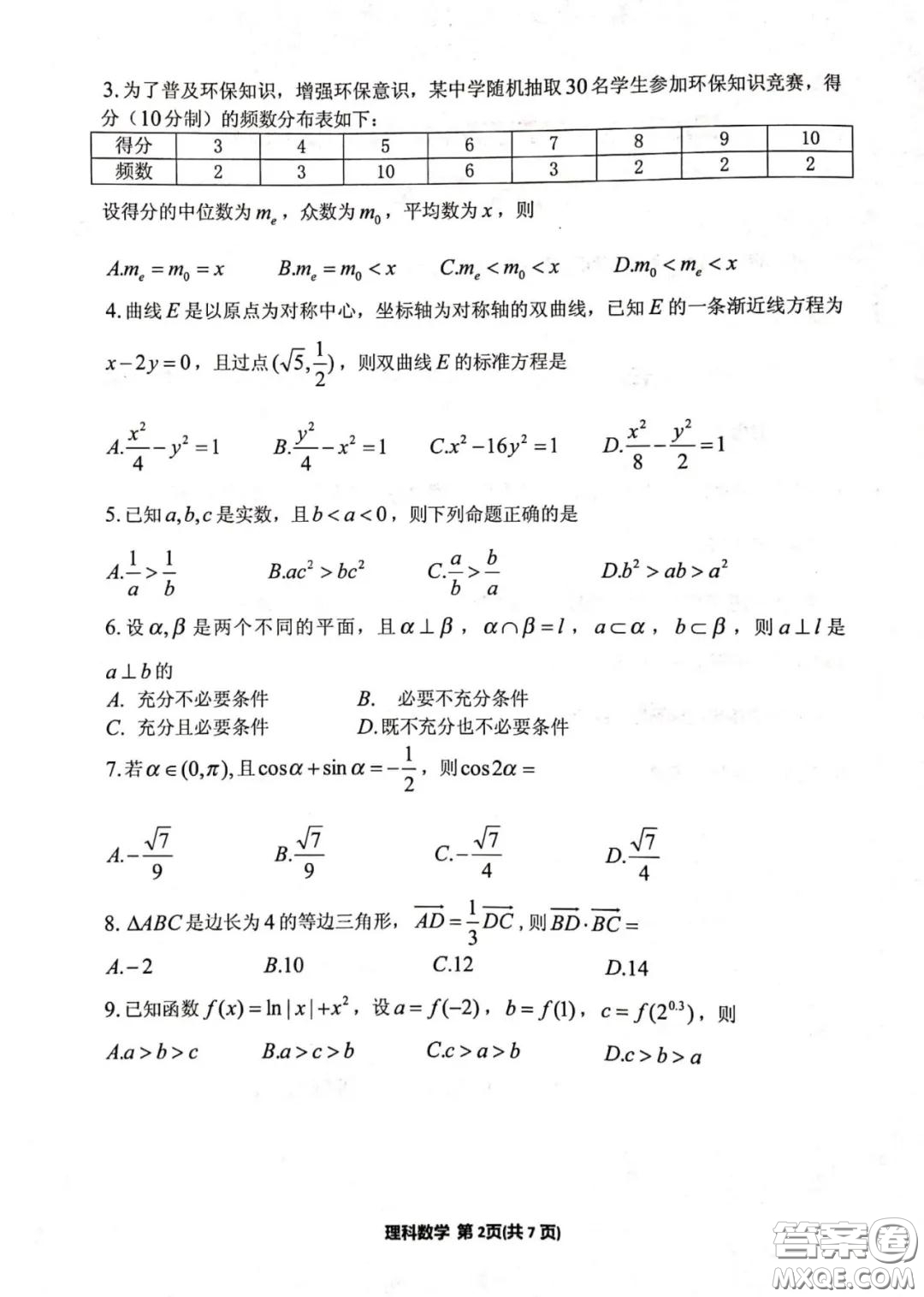 銀川市2020年普通高中學(xué)科教學(xué)質(zhì)量檢測(cè)理科數(shù)學(xué)試題及答案