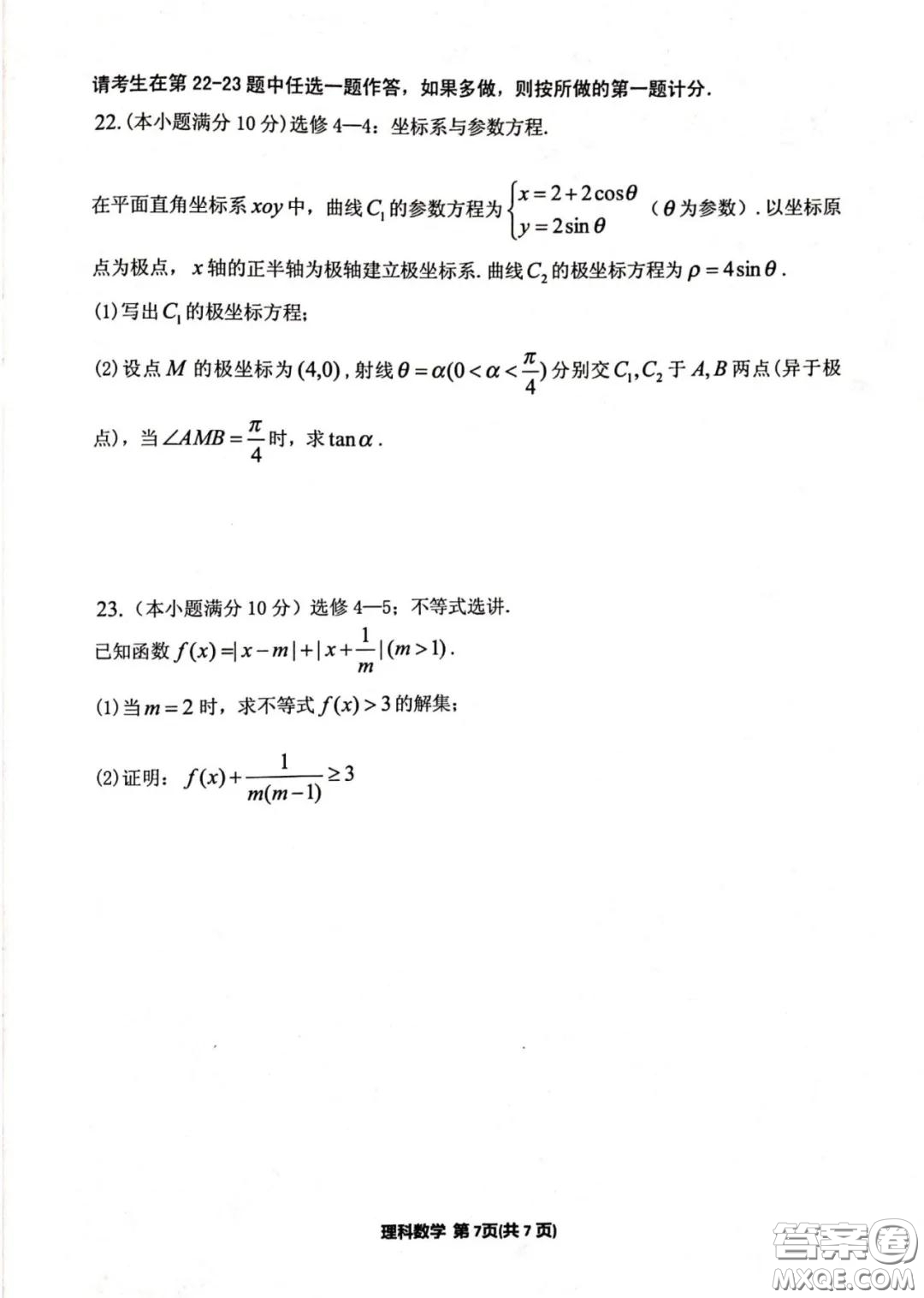 銀川市2020年普通高中學(xué)科教學(xué)質(zhì)量檢測(cè)理科數(shù)學(xué)試題及答案