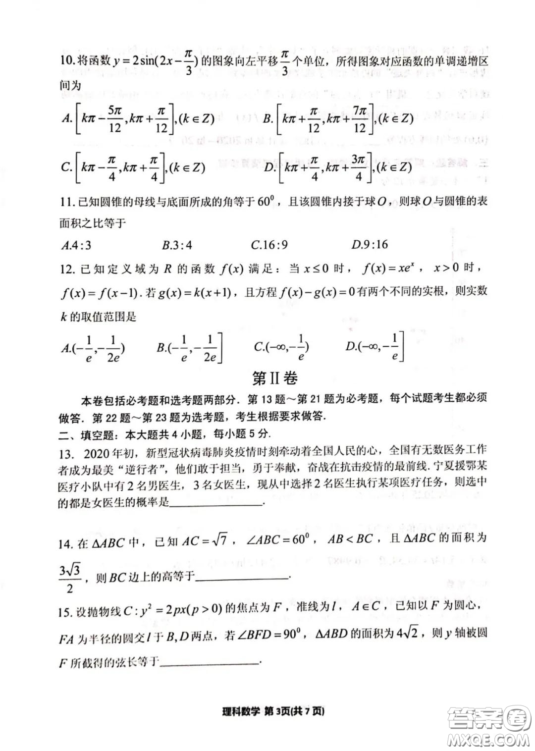 銀川市2020年普通高中學(xué)科教學(xué)質(zhì)量檢測(cè)理科數(shù)學(xué)試題及答案