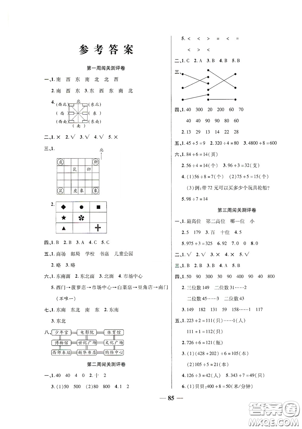 伊犁人民出版社?2020特優(yōu)練考卷三年級數(shù)學(xué)下冊人教版答案