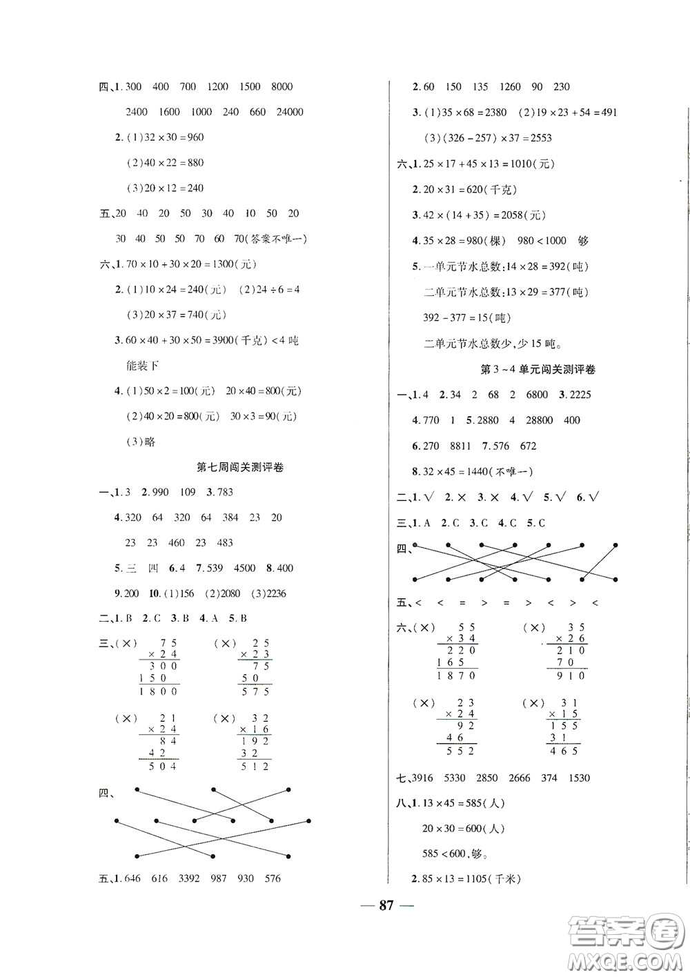 伊犁人民出版社?2020特優(yōu)練考卷三年級數(shù)學(xué)下冊人教版答案